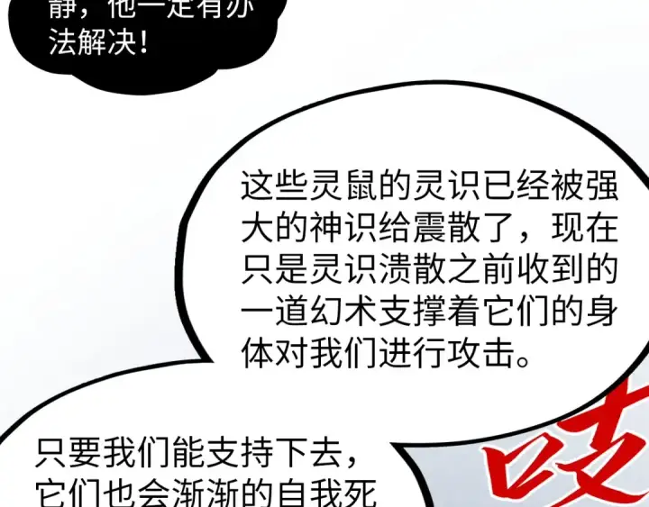 《这一世我要当至尊》第293话 突围图18