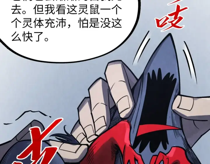 《这一世我要当至尊》第293话 突围图19