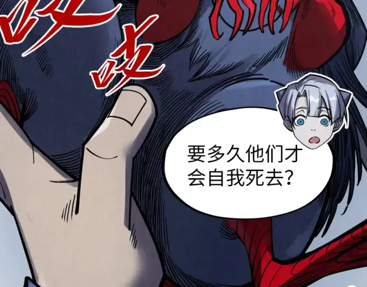 《这一世我要当至尊》第293话 突围图20