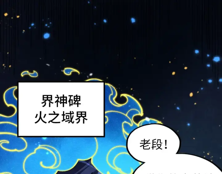 《这一世我要当至尊》第293话 突围图27