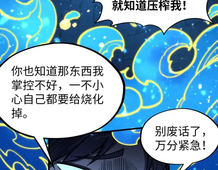 《这一世我要当至尊》第293话 突围图30
