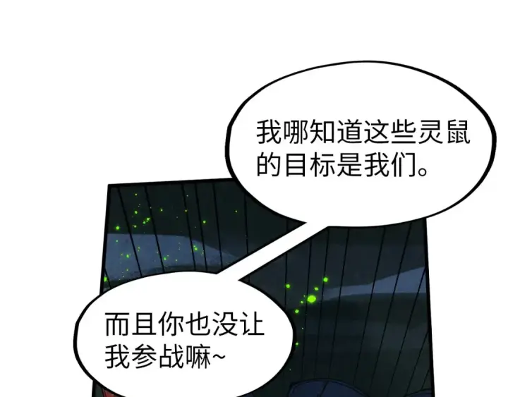 《这一世我要当至尊》第293话 突围图35