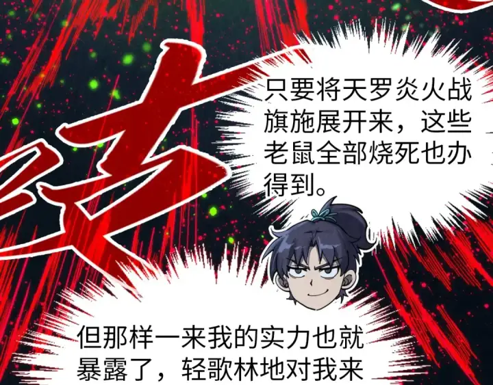 《这一世我要当至尊》第293话 突围图45