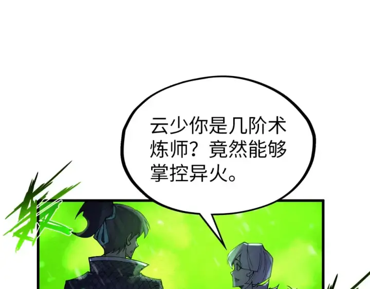 《这一世我要当至尊》第293话 突围图49