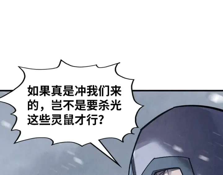《这一世我要当至尊》第293话 突围图5