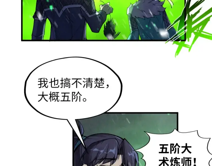 《这一世我要当至尊》第293话 突围图50