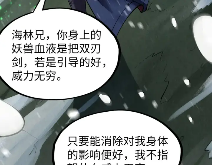 《这一世我要当至尊》第293话 突围图54