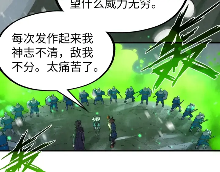 《这一世我要当至尊》第293话 突围图55