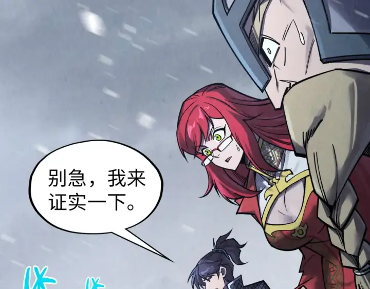 《这一世我要当至尊》第293话 突围图6