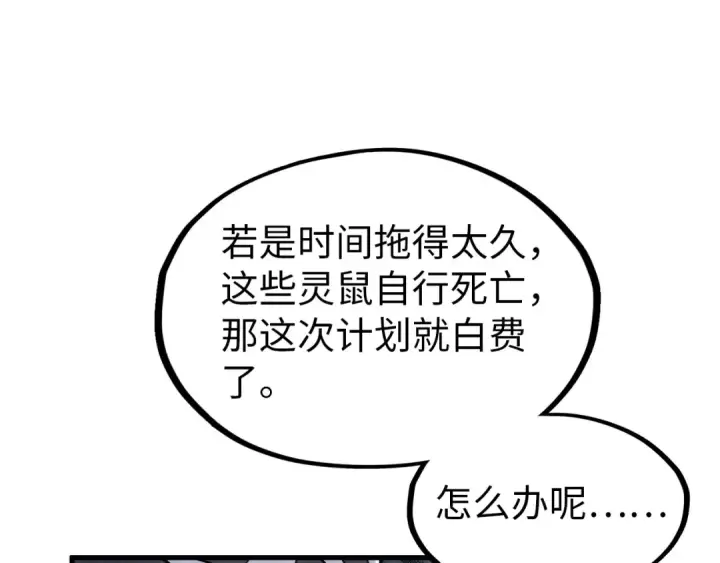 《这一世我要当至尊》第293话 突围图60