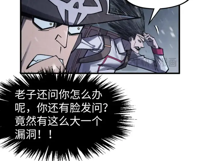 《这一世我要当至尊》第293话 突围图61