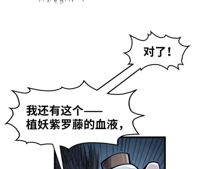 《这一世我要当至尊》第293话 突围图62