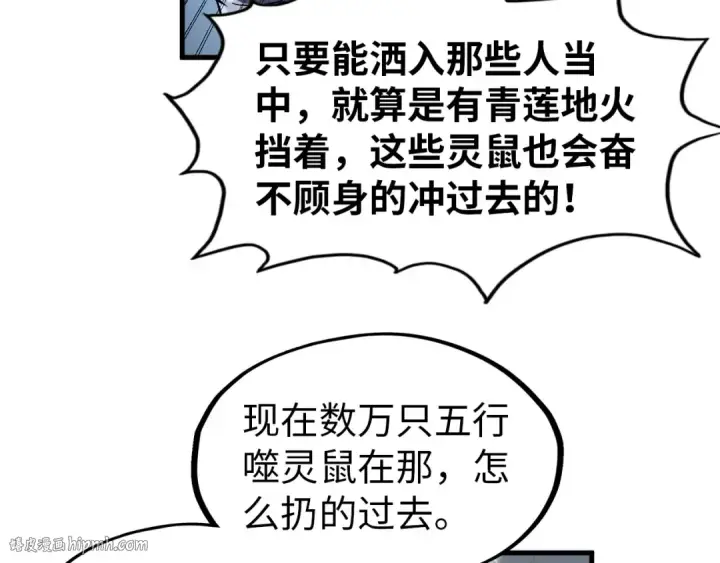 《这一世我要当至尊》第293话 突围图64