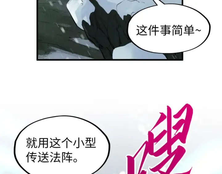 《这一世我要当至尊》第293话 突围图66
