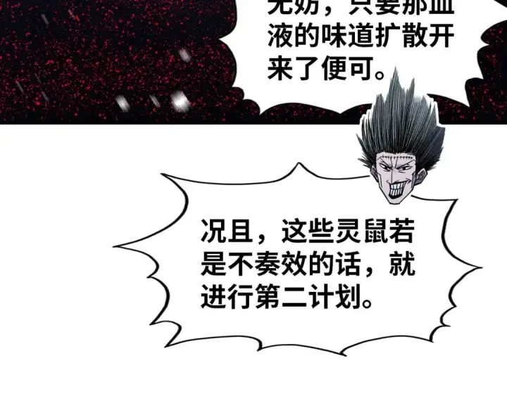 《这一世我要当至尊》第293话 突围图73