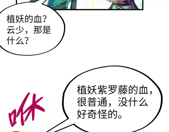 《这一世我要当至尊》第293话 突围图76