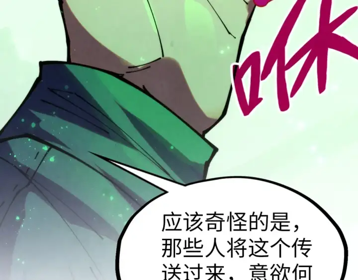 《这一世我要当至尊》第293话 突围图78