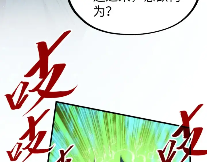 《这一世我要当至尊》第293话 突围图79