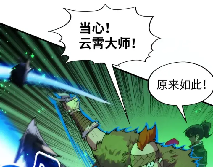 《这一世我要当至尊》第293话 突围图82