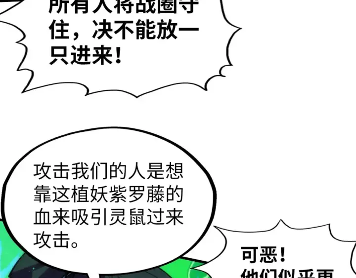 《这一世我要当至尊》第293话 突围图84