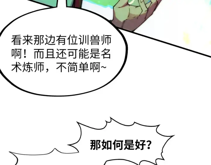 《这一世我要当至尊》第293话 突围图86