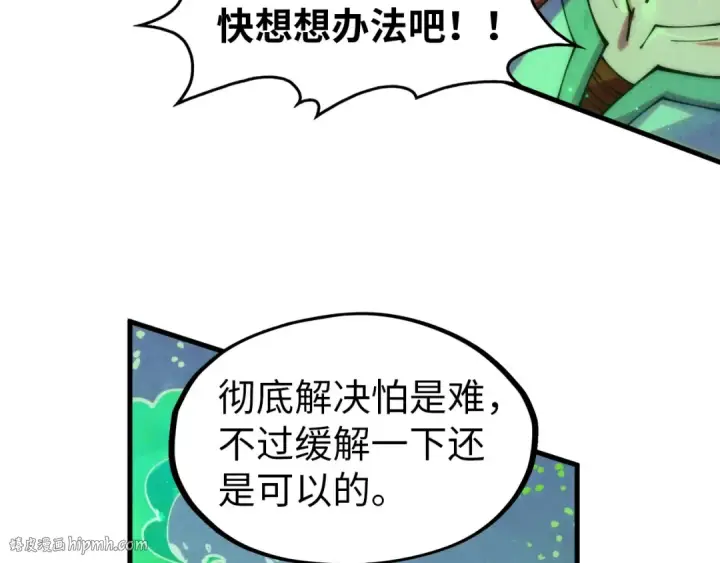《这一世我要当至尊》第293话 突围图88