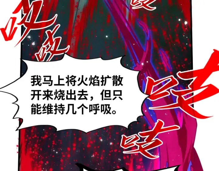 《这一世我要当至尊》第293话 突围图94