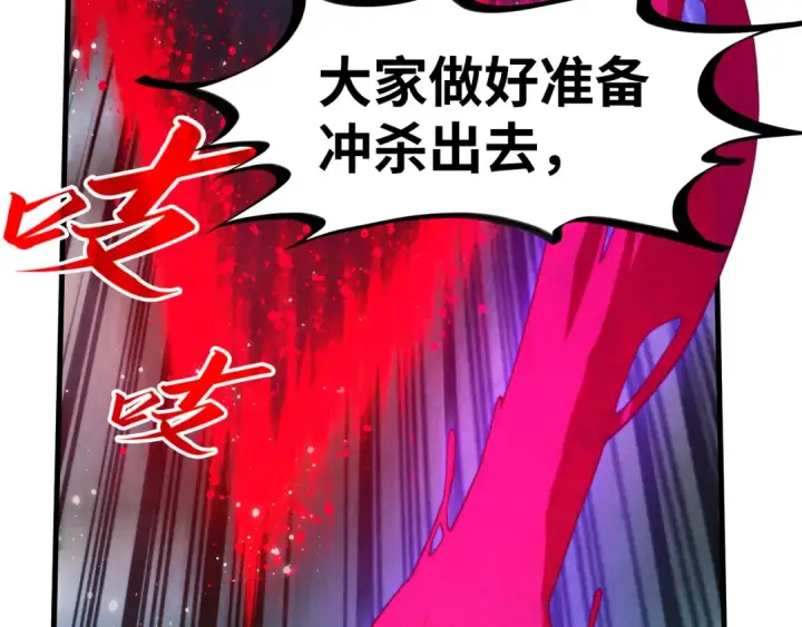 《这一世我要当至尊》第293话 突围图95