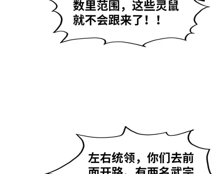 《这一世我要当至尊》第293话 突围图97