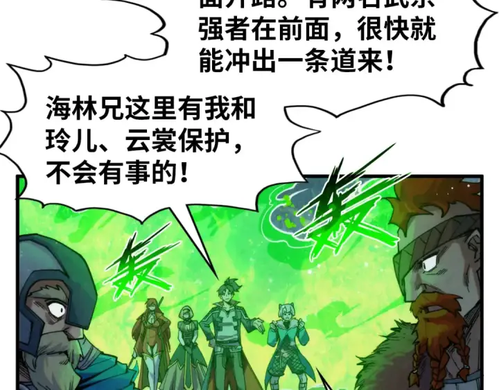 《这一世我要当至尊》第293话 突围图98