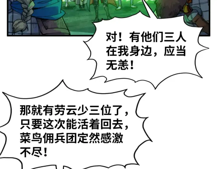 《这一世我要当至尊》第293话 突围图99