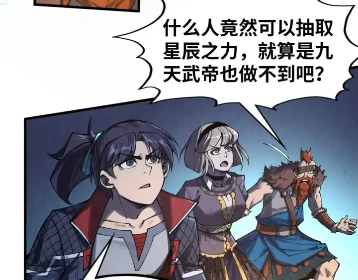《这一世我要当至尊》第294话 通灵秘法图100
