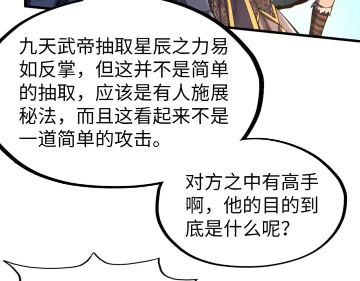 《这一世我要当至尊》第294话 通灵秘法图101