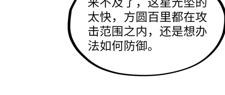 《这一世我要当至尊》第294话 通灵秘法图103
