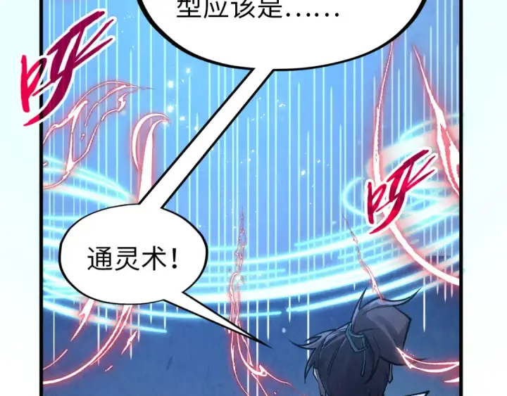 《这一世我要当至尊》第294话 通灵秘法图116
