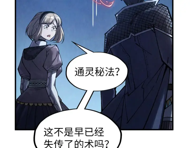 《这一世我要当至尊》第294话 通灵秘法图117