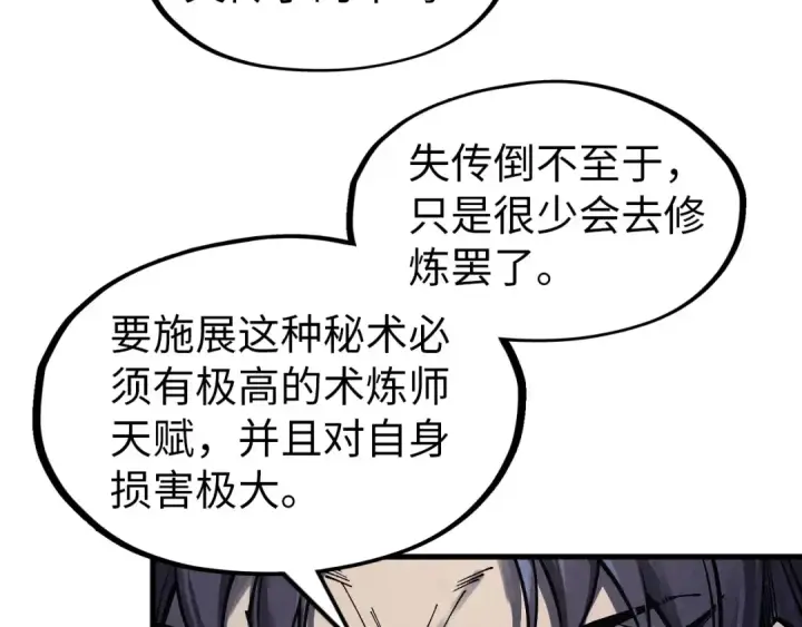《这一世我要当至尊》第294话 通灵秘法图118