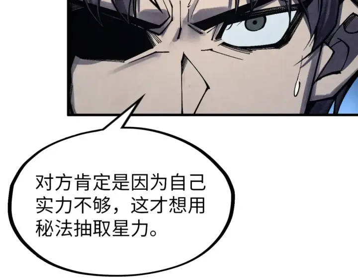 《这一世我要当至尊》第294话 通灵秘法图119