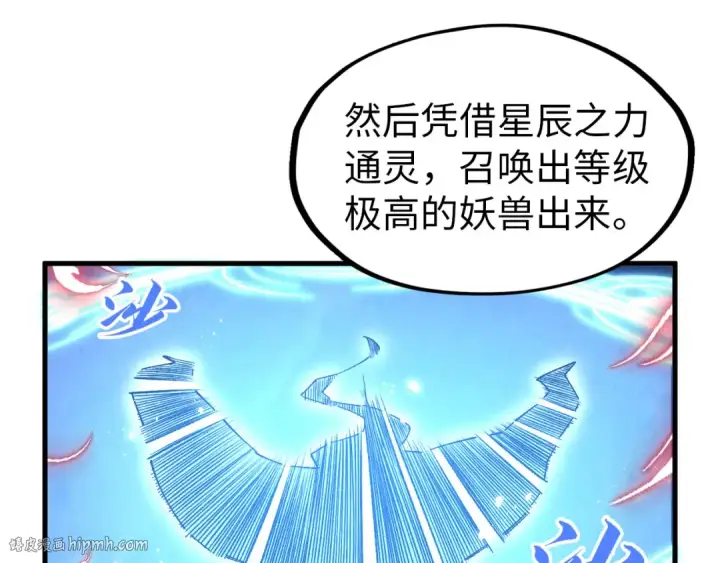 《这一世我要当至尊》第294话 通灵秘法图120