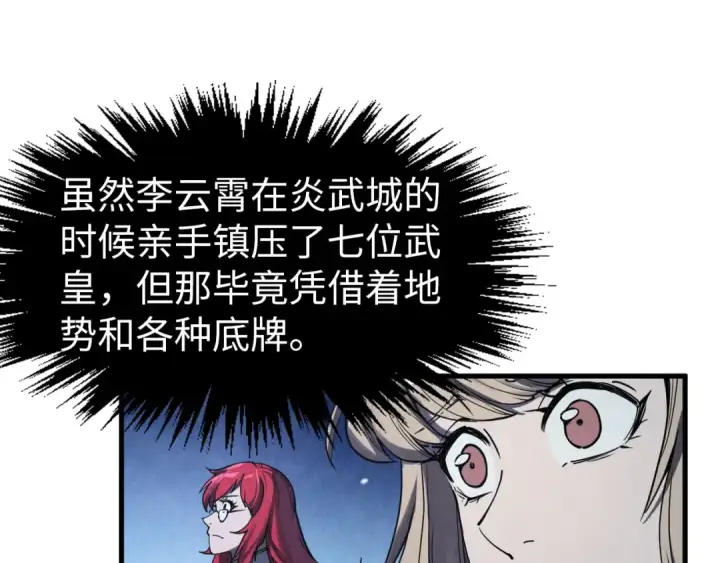 《这一世我要当至尊》第294话 通灵秘法图127