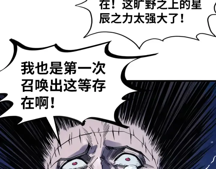 《这一世我要当至尊》第294话 通灵秘法图130