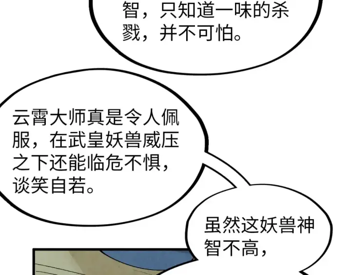 《这一世我要当至尊》第294话 通灵秘法图134