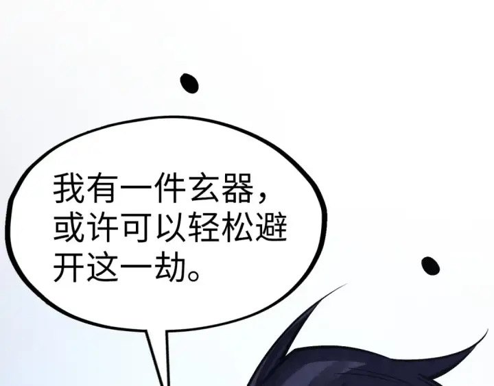 《这一世我要当至尊》第294话 通灵秘法图140