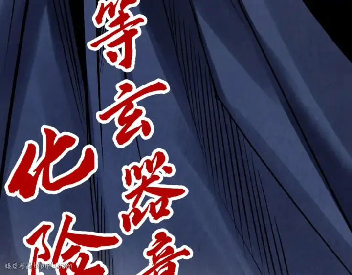 《这一世我要当至尊》第294话 通灵秘法图144