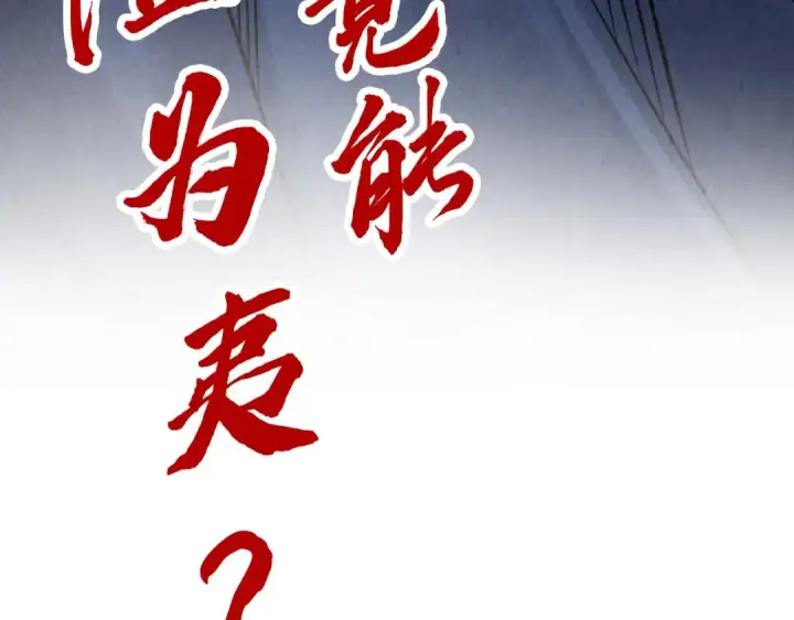 《这一世我要当至尊》第294话 通灵秘法图145