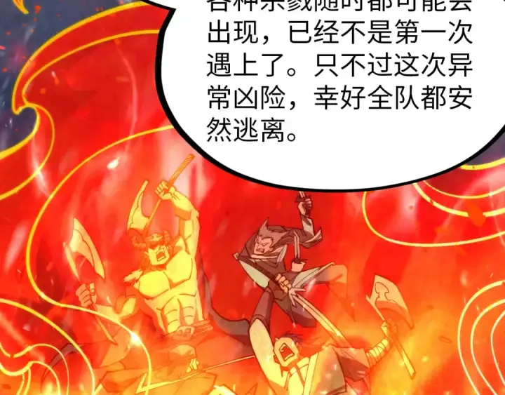 《这一世我要当至尊》第294话 通灵秘法图25
