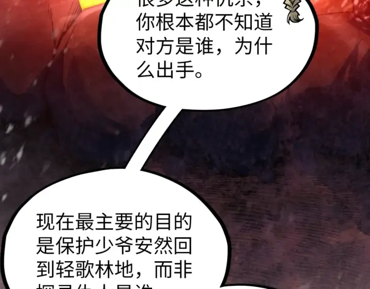 《这一世我要当至尊》第294话 通灵秘法图27