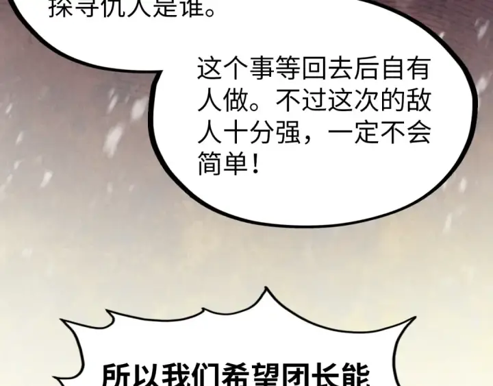《这一世我要当至尊》第294话 通灵秘法图28