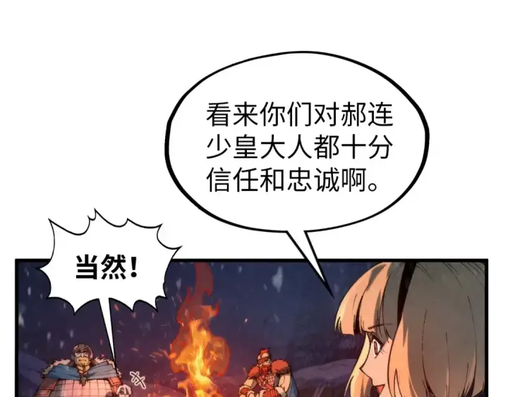 《这一世我要当至尊》第294话 通灵秘法图31