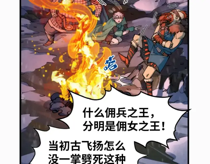 《这一世我要当至尊》第294话 通灵秘法图42
